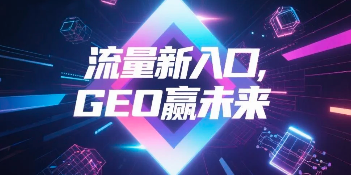 【吉林】中山GEO哪家好？B2B制造业AI获客全攻略